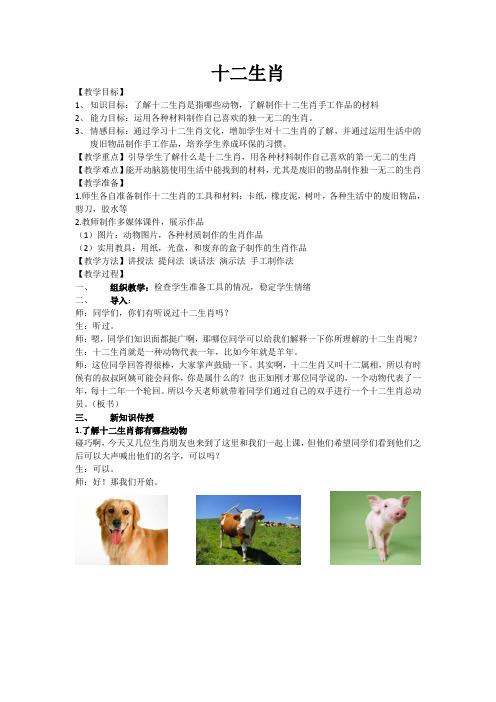 三年级上册美术教案-18十二生肖|广西版