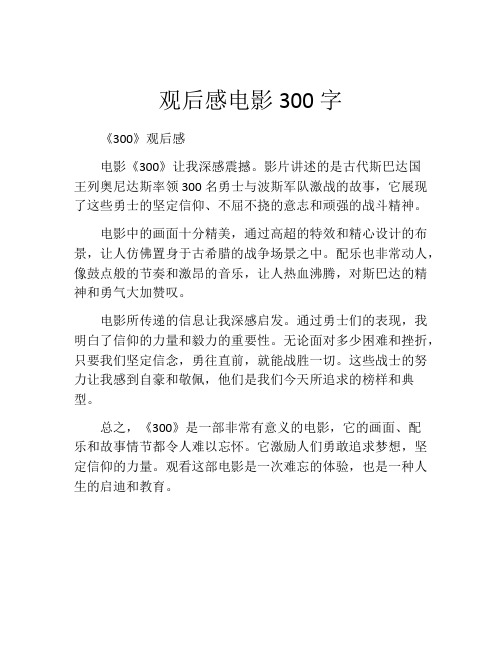 观后感电影300字