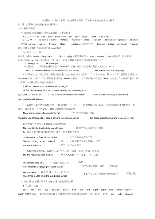 英语数字、时间、年月、加减乘除、分数、百分数表达方法练习题及答案