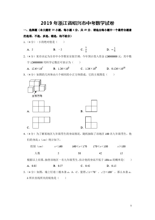 2019年浙江绍兴中考数学试卷及详细答案解析(word版)