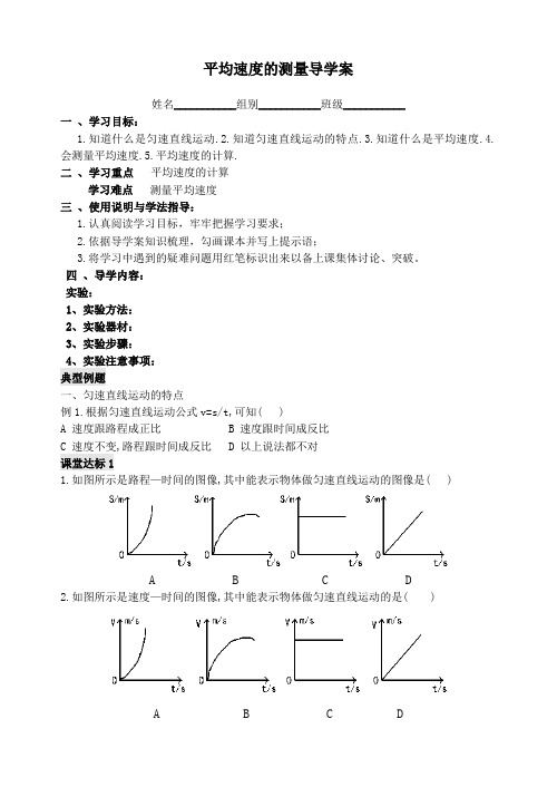 平均速度的测量导学案(绝对精品)