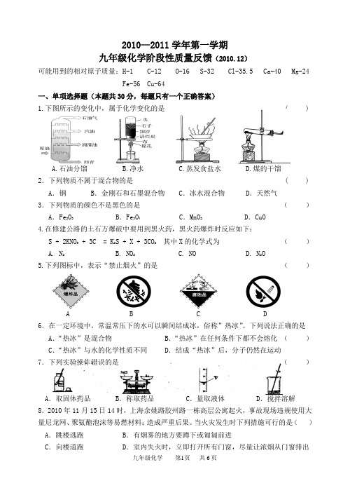 九年级化学第一学期12月月考试卷