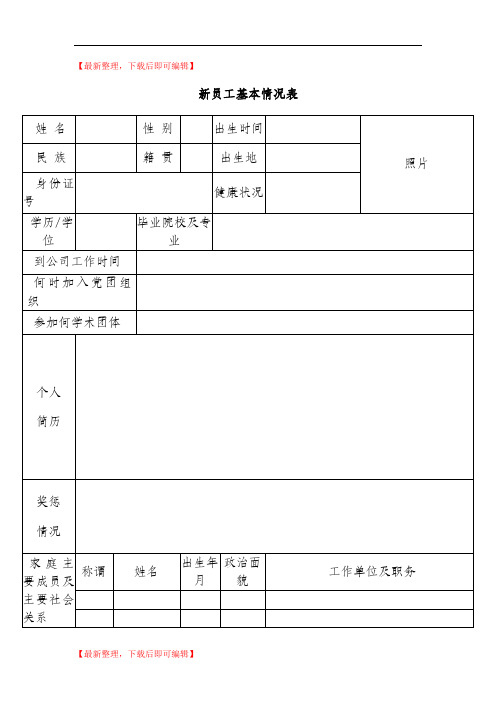 试用期考核表(完整资料).doc