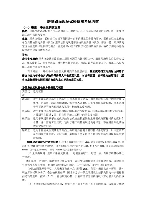 公路检测师路基路面现场检测内容整理