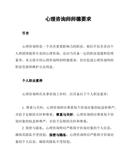 心理咨询师师德要求