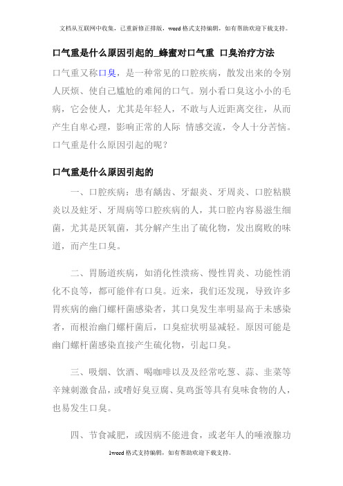 口气重是什么原因引起的,介绍几个治疗方法