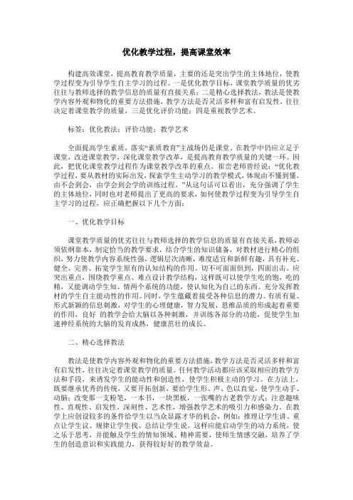 优化教学过程,提高课堂效率