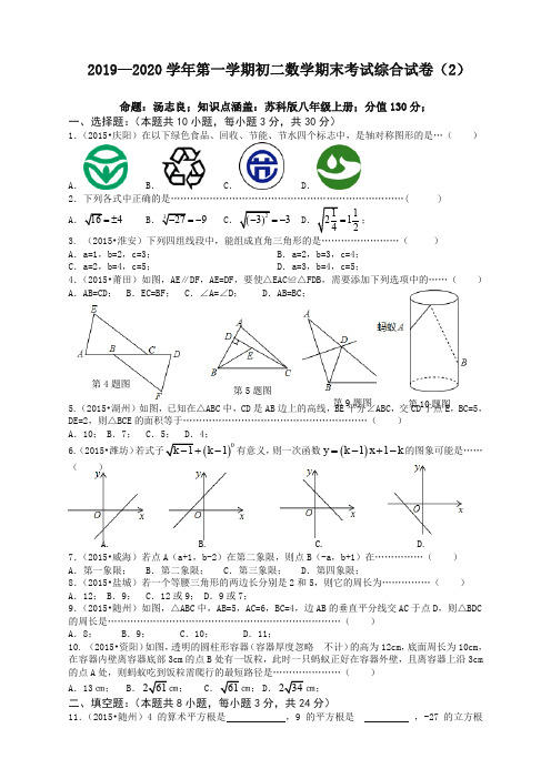 苏州市第一学期初二数学期末考试综合试卷(2)及答案(最新)