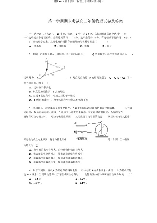 完整word版北京高二物理上学期期末测试题1