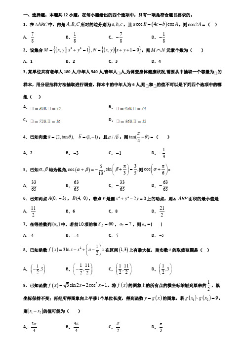 天津市武清区2019-2020学年新高考高一数学下学期期末联考试题