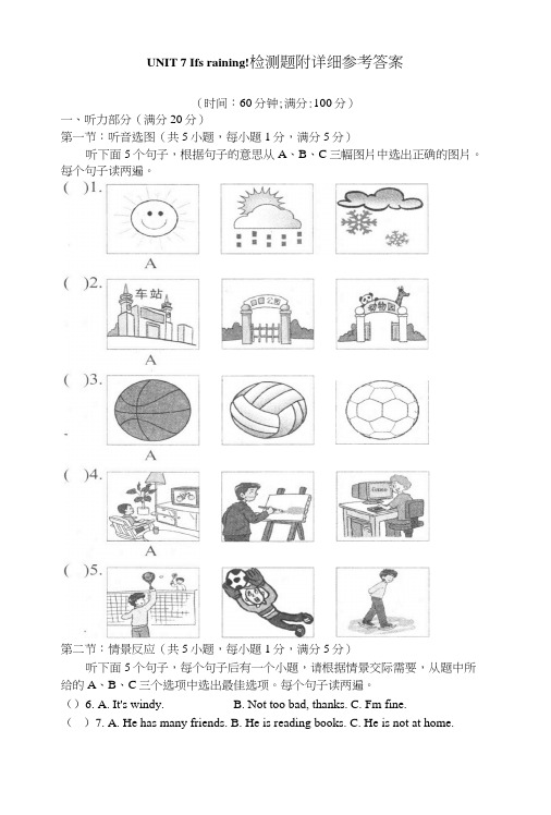人教版英语七年下册Unit7It'sraining!检测题(含答案解析).docx