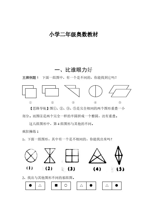 【2年级】奥数讲解【91页】