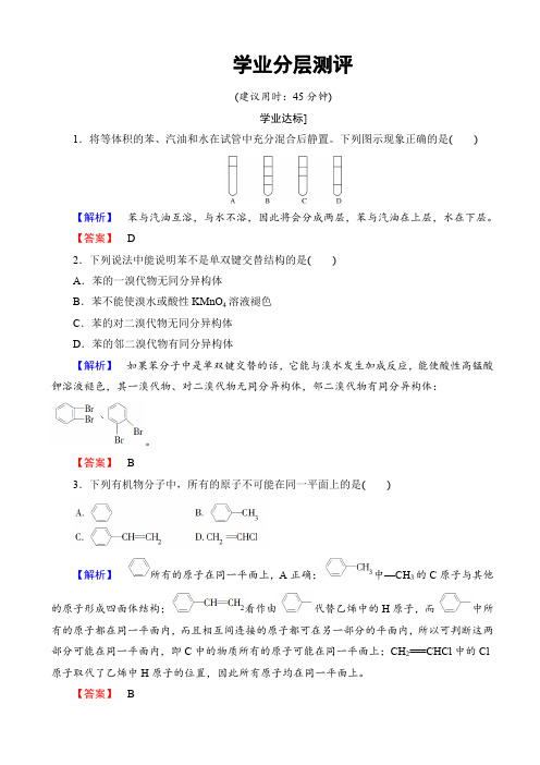 高中化学人教版高一必修二(学业分层测评)第三章_有机化合物_第2节_课时2