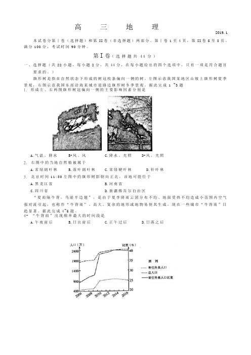 2019届山东省潍坊市高三上学期期末考试地理试题Word版含答案