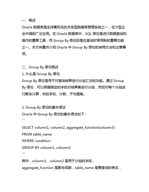 oracle group by 语句