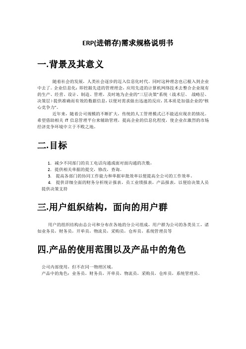 ERP需求文档