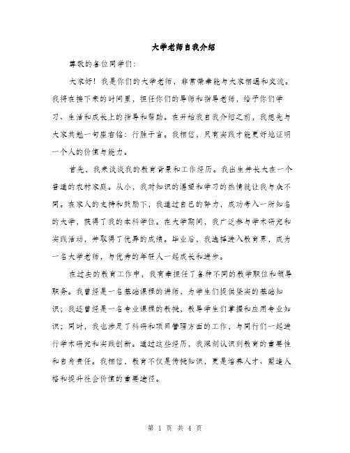 大学老师自我介绍（2篇）