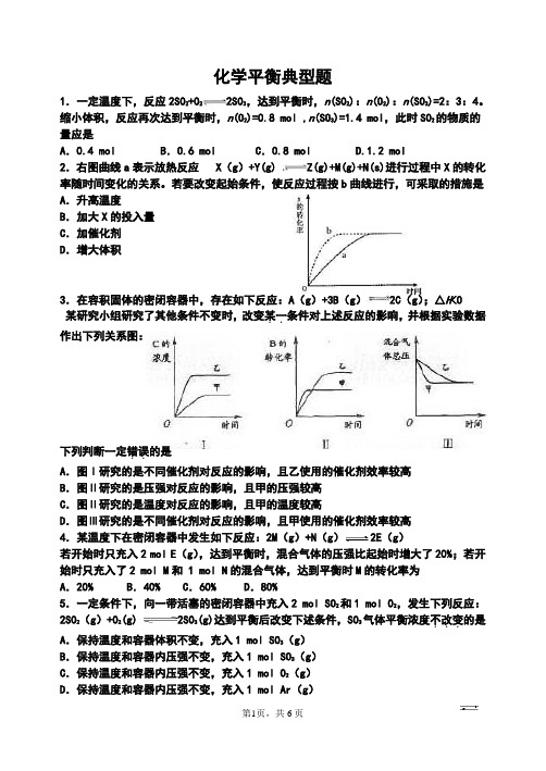 化学平衡图像练习题