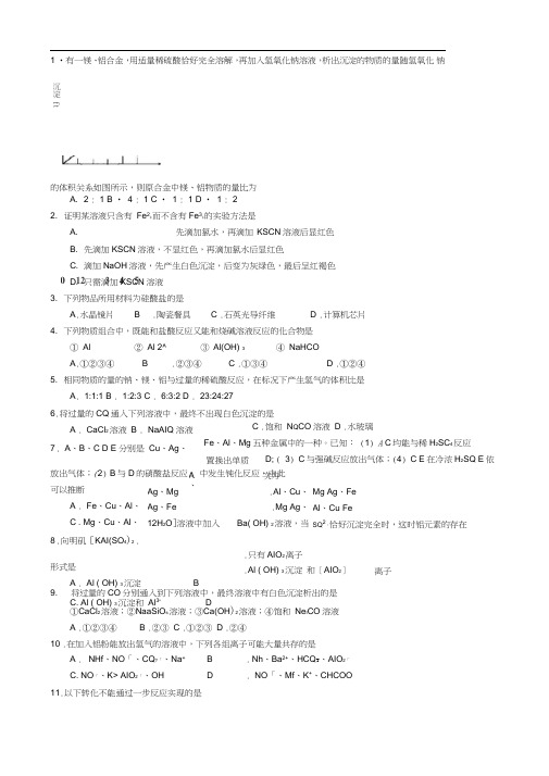 (word完整版)高中化学必修一铝及其化合物的单元练习