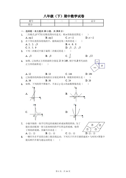 福建省福州市八年级(下)期中数学试卷   