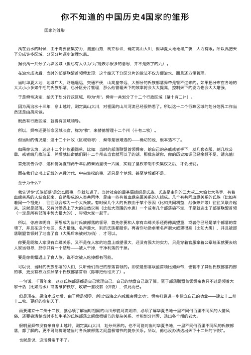 你不知道的中国历史4国家的雏形