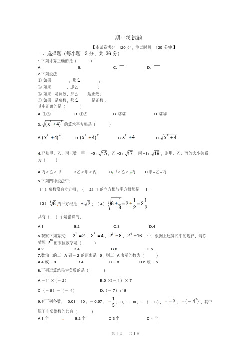 浙教版七年级数学(上册)期中检测题及答案