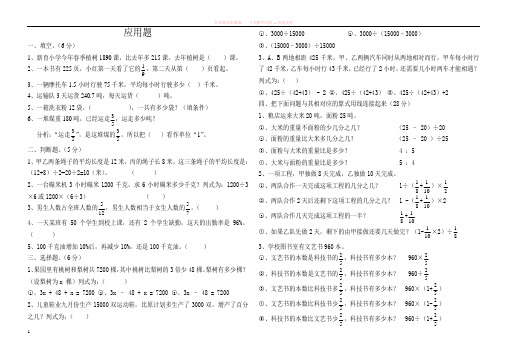 小学数学第十二册应用题测试卷