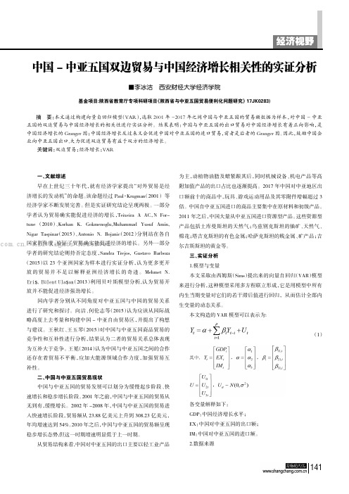 中国-中亚五国双边贸易与中国经济增长相关性的实证分析