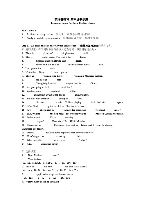 英语基础班教学案8