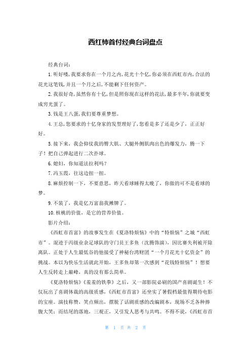 西红柿首付经典台词盘点