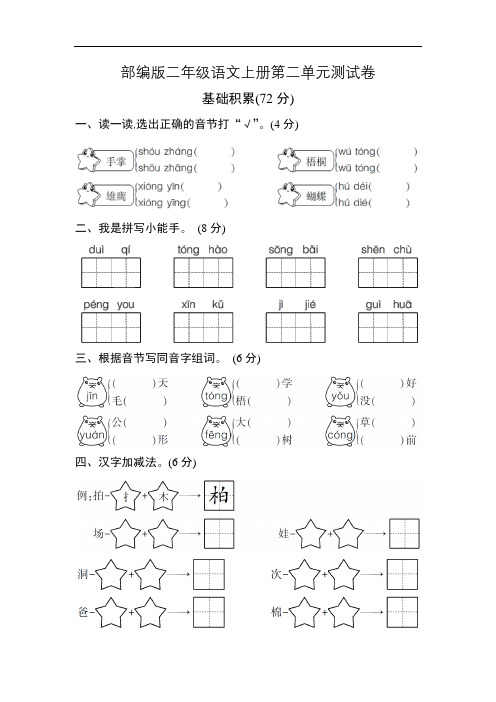 部编版二年级语文上册第二单元测试卷及答案