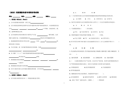 双重预防体系考试卷