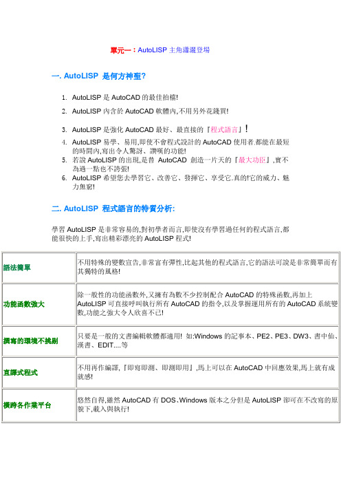 AutoLisp入门教程