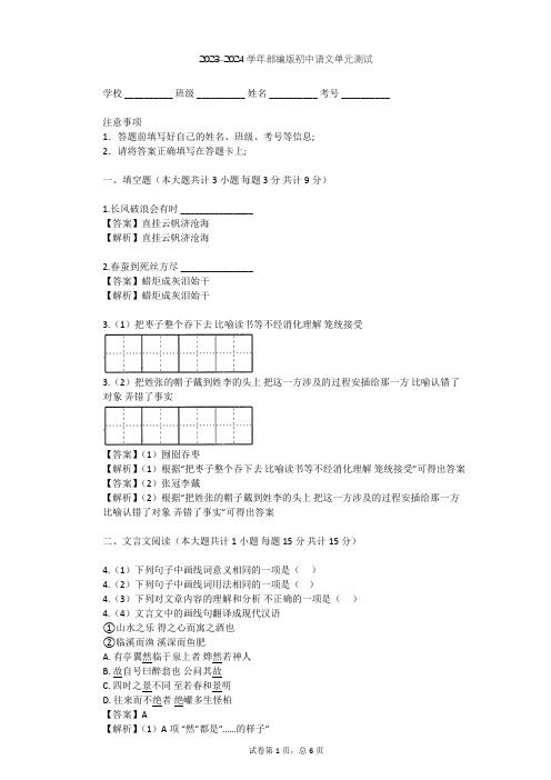 2023-2024学年初中语文部编版九年级上第三单元单元测试(含答案解析)