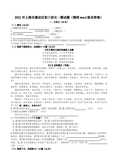 2021年上海市嘉定区初三语文一模试题(精校word版含答案)