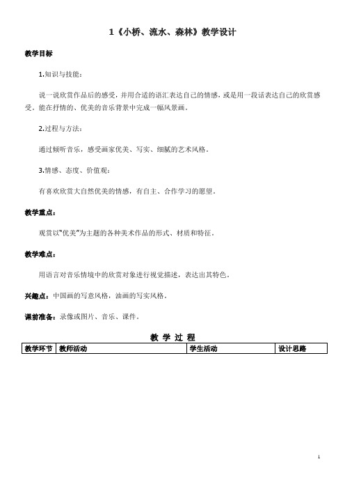 岭南版小学美术四年级下册同步教案(全册)