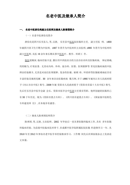 名老中医学术经验继承工作计划及措施