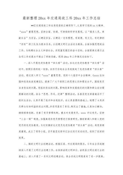 最新整理年交通局政工科年工作总结.docx