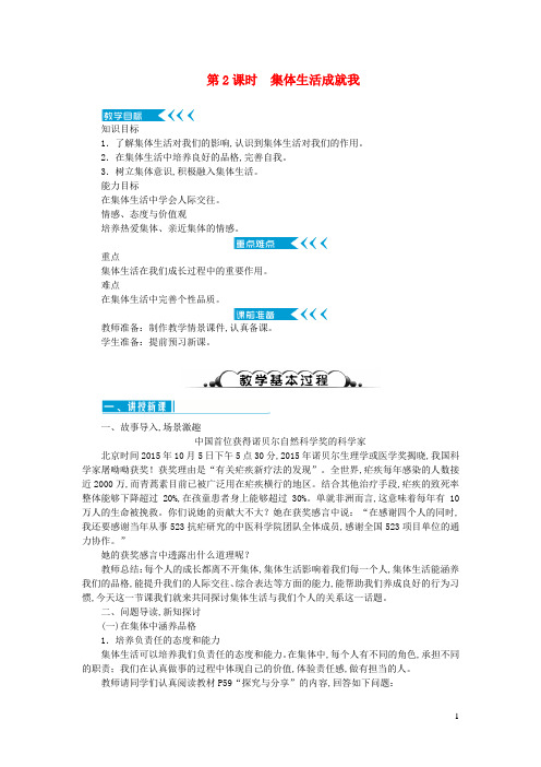 七年级道德与法治下册第三单元在集体中成长第六课我和我们第2框集体生活成就我教案新人教版