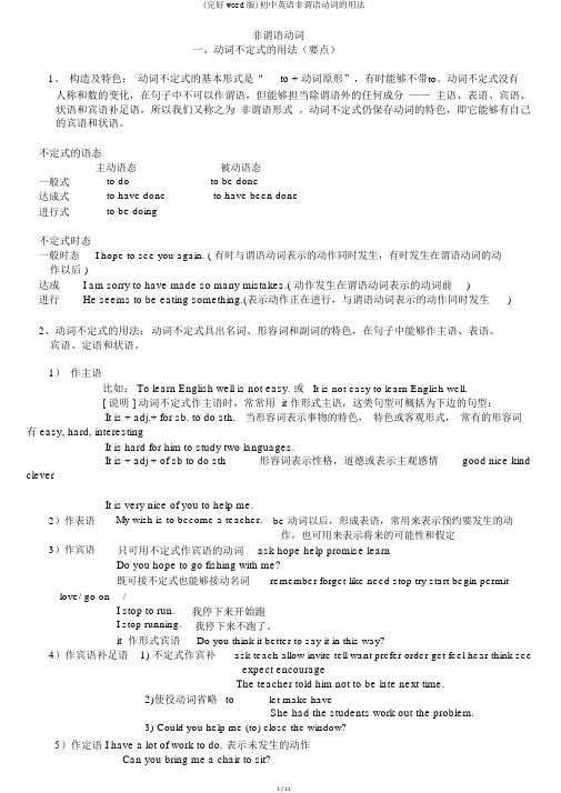 (完整word版)初中英语非谓语动词的用法