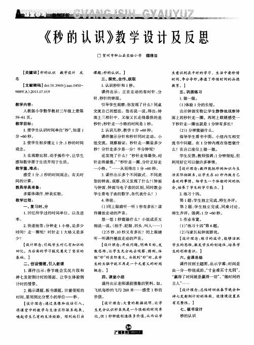 《秒的认识》教学设计及反思