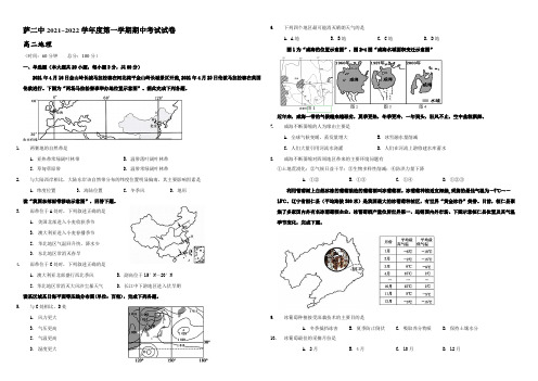 内蒙古萨二中2021-2022学年高二上学期期中考试地理试卷 Word版含答案