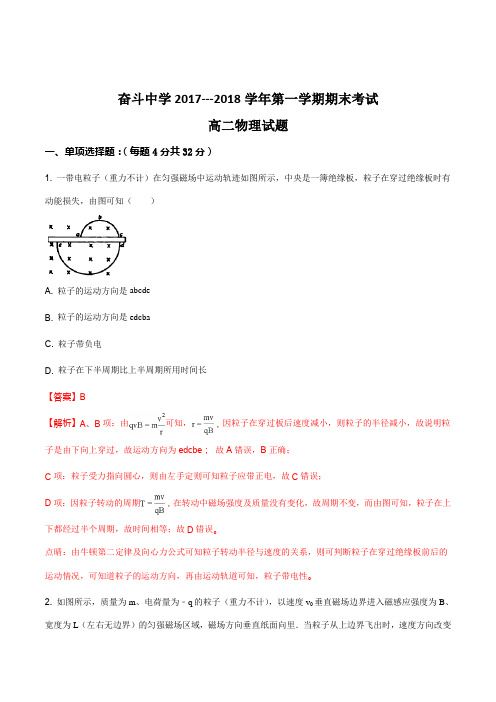 【全国百强校】内蒙古杭锦后旗奋斗中学2017-2018学年高二上学期期末考试物理试题(解析版)