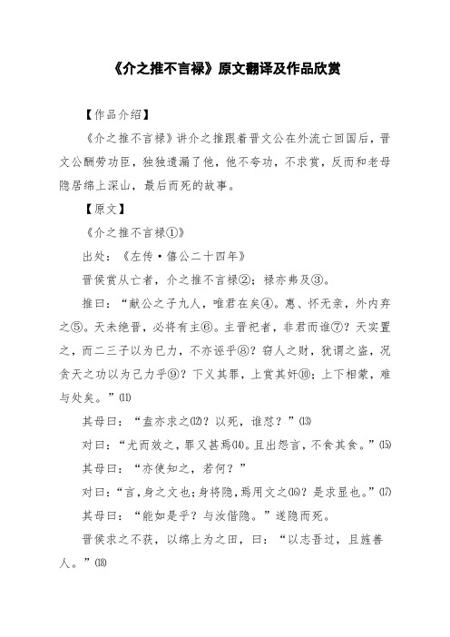 文言文《介之推不言禄》原文翻译及作品欣赏