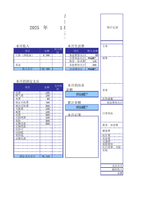 家庭帐本模板