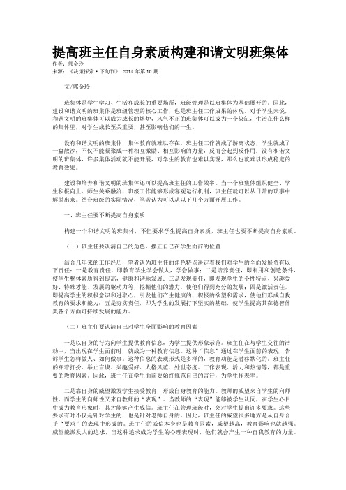 提高班主任自身素质构建和谐文明班集体