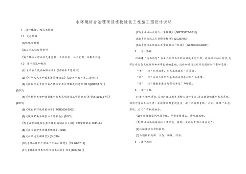 水环境综合治理项目植物绿化工程施工图设计说明