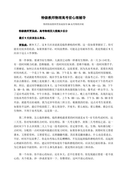 湖北省武汉六中特级教师高三物理高考前心理辅导