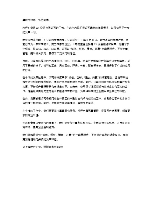 设备厂长述职报告范文