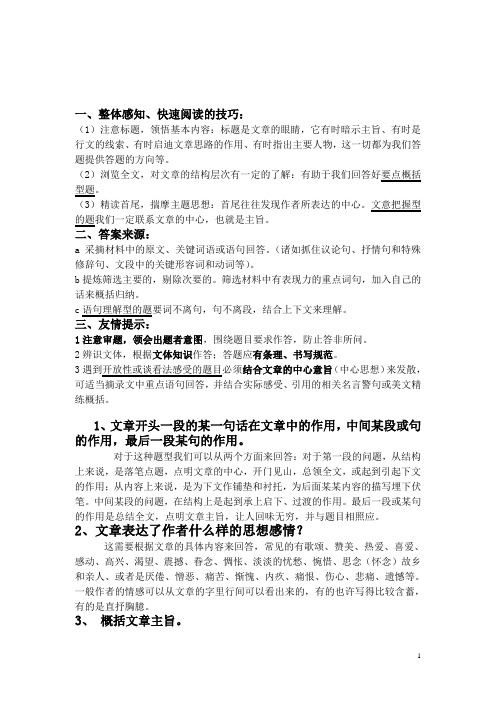 初中语文阅读理解答题技巧